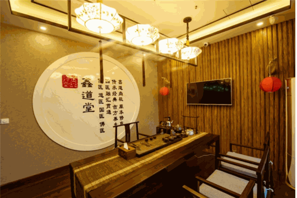 鑫道堂養(yǎng)生會(huì)所