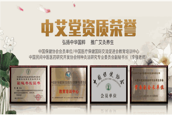 中艾堂養(yǎng)生館