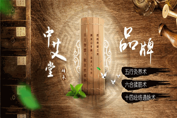 中艾堂養(yǎng)生館