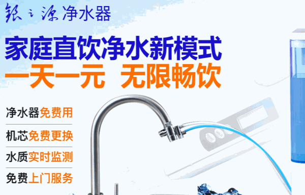 銀之源凈水器