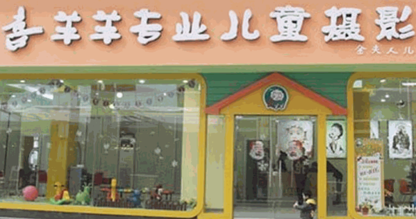 綿陽(yáng)喜羊羊兒童攝影