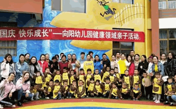 向陽藝術(shù)幼兒園