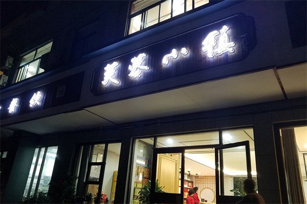 芙蓉小鎮(zhèn)酸菜魚