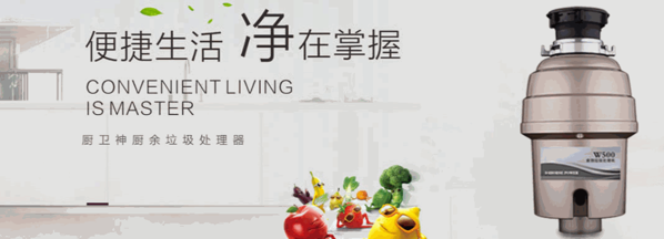 廚衛(wèi)神食物垃圾處理器