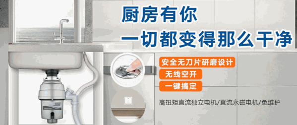 廚衛(wèi)神食物垃圾處理器