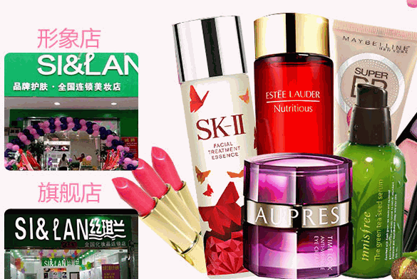 絲琪蘭化妝品