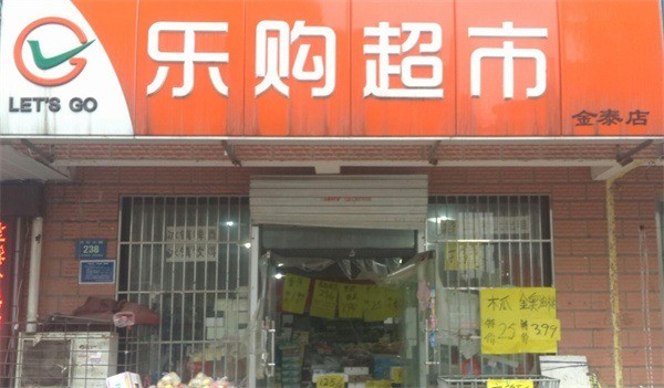 小熊樂(lè)購(gòu)社區(qū)團(tuán)購(gòu)