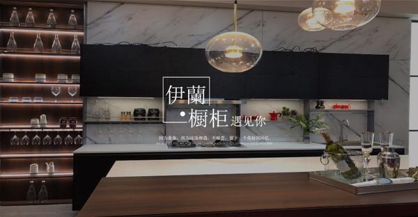 伊蘭櫥柜