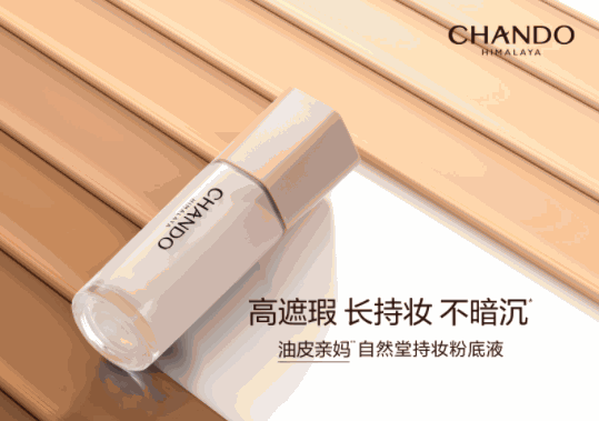 自然堂護(hù)膚品