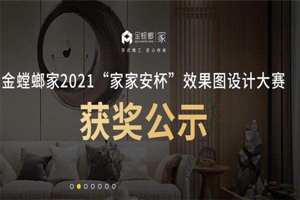 金螳螂裝飾裝潢