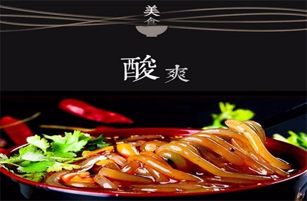 52度手工酸辣粉