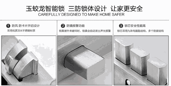 玉蛟龍智能鎖