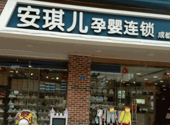 安琪兒母嬰生活館