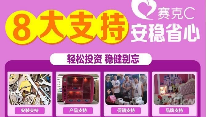 賽克C共享酒店自助售貨機(jī)