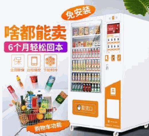 賽克C共享酒店自助售貨機(jī)