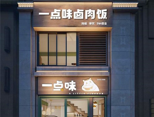 一點(diǎn)味鹵肉飯