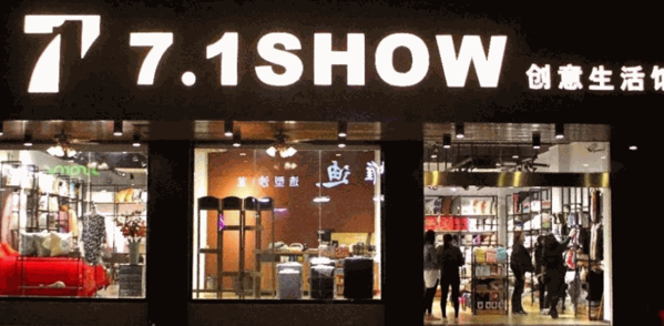 柒號店鋪生活館