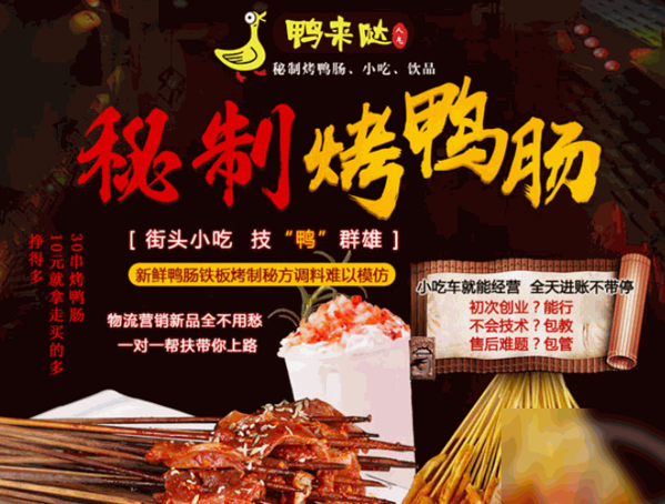 鴨來噠秘制烤鴨腸