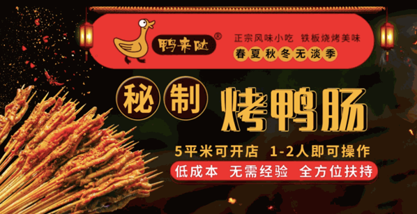 鴨來噠秘制烤鴨腸