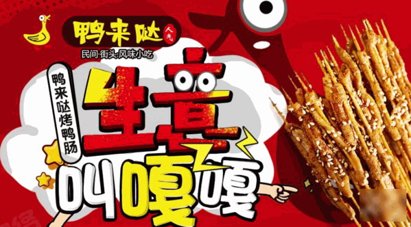 鴨來噠秘制烤鴨腸