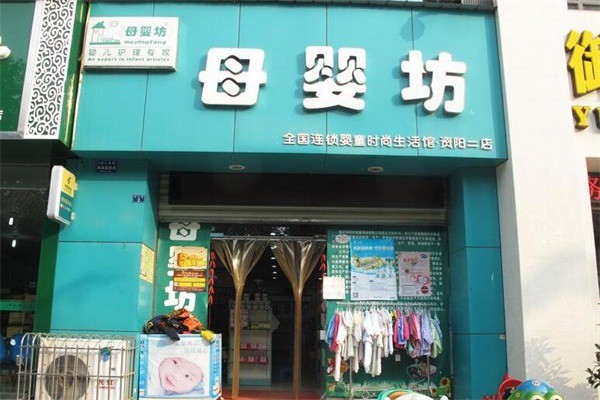 母嬰坊母嬰生活館