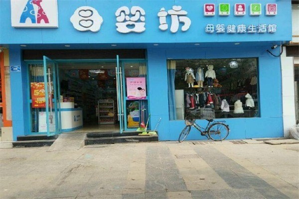 母嬰坊母嬰生活館