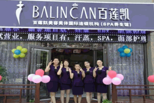 百蓮凱美容養(yǎng)生館