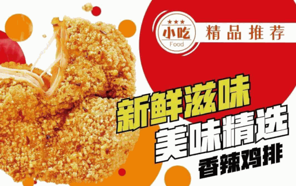 樂(lè)享正新雞排