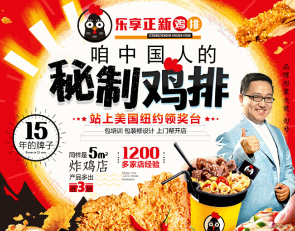 樂(lè)享正新雞排