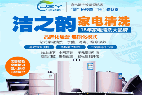潔之韻家電清洗