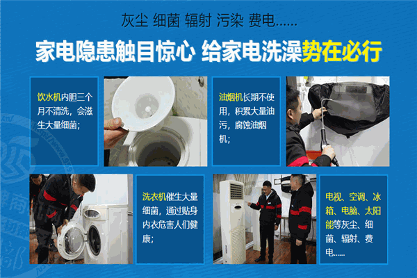 潔之韻家電清洗