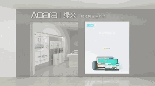 Aqara智能家居