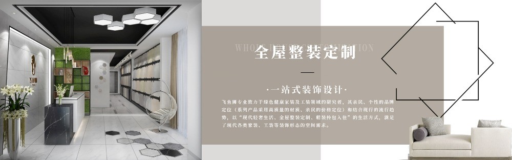 飛魚獅智能整裝