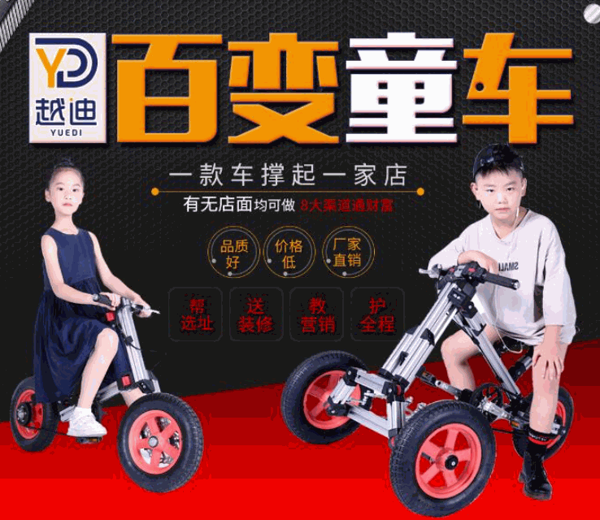 越迪百變童車