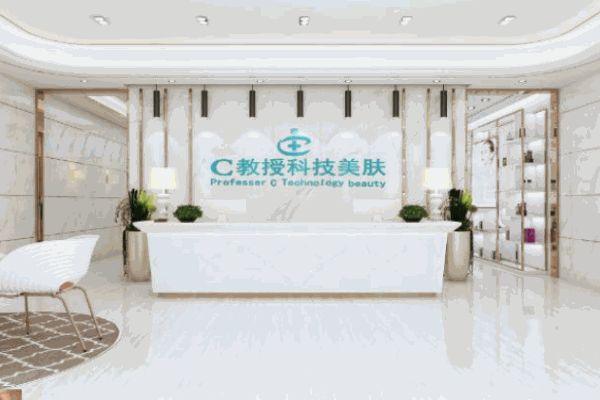 C教授科技美膚