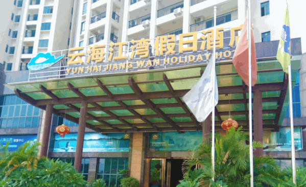 云海酒店