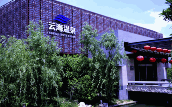 云海酒店