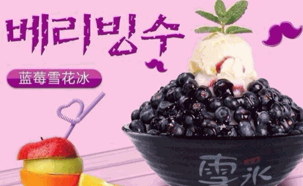 藍(lán)莓雪派飲品