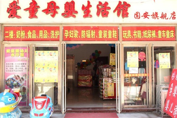 金色愛童母嬰用品