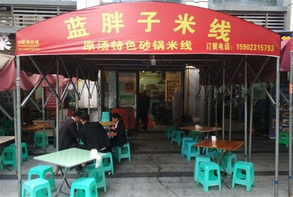 藍(lán)胖子砂鍋米線