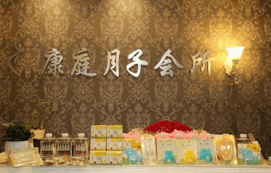 康庭月子會(huì)所
