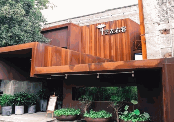 左右客主題酒店