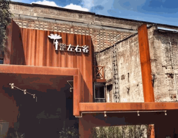 左右客主題酒店