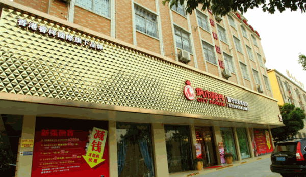 城市領(lǐng)秀家紡