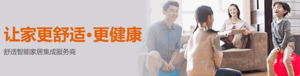 好享家智能家居