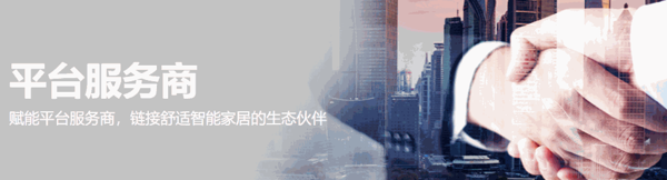 好享家智能家居