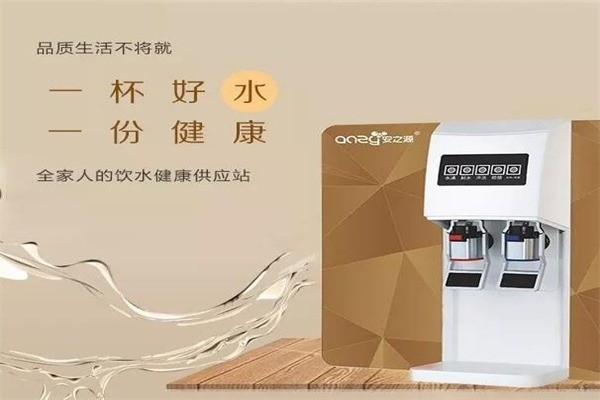安之源凈水器
