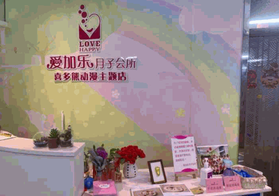 愛加樂月子會所