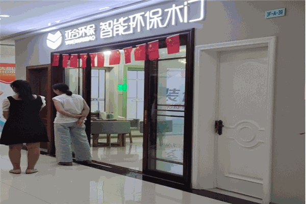 亞合環(huán)保門