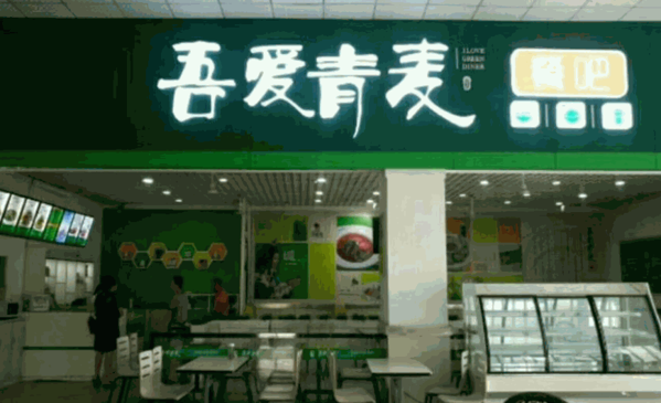 吾愛(ài)綠色餐飲